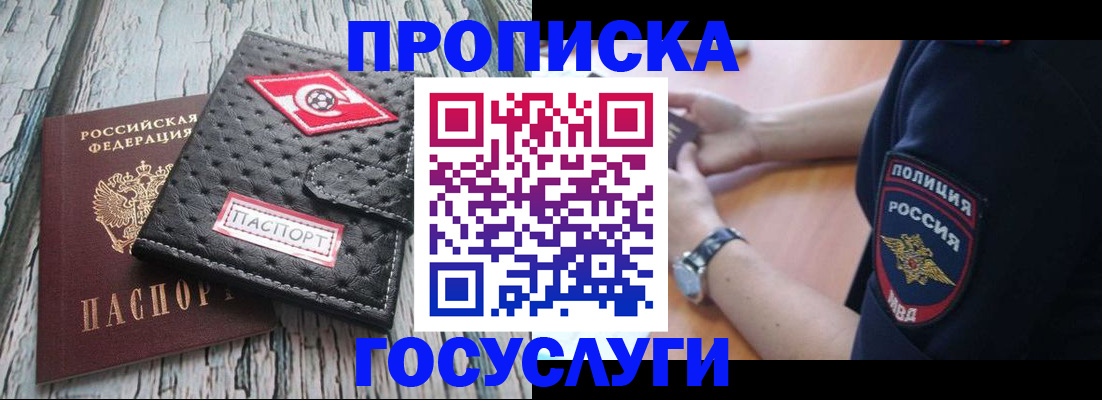 прописка гарантия в Кировграде