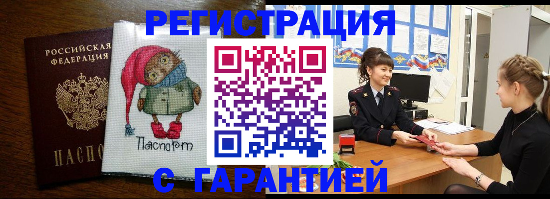 прописка регистрация в Кировграде