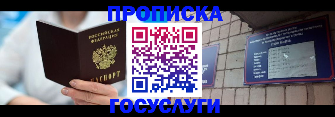 прописка ребенка в Кировграде